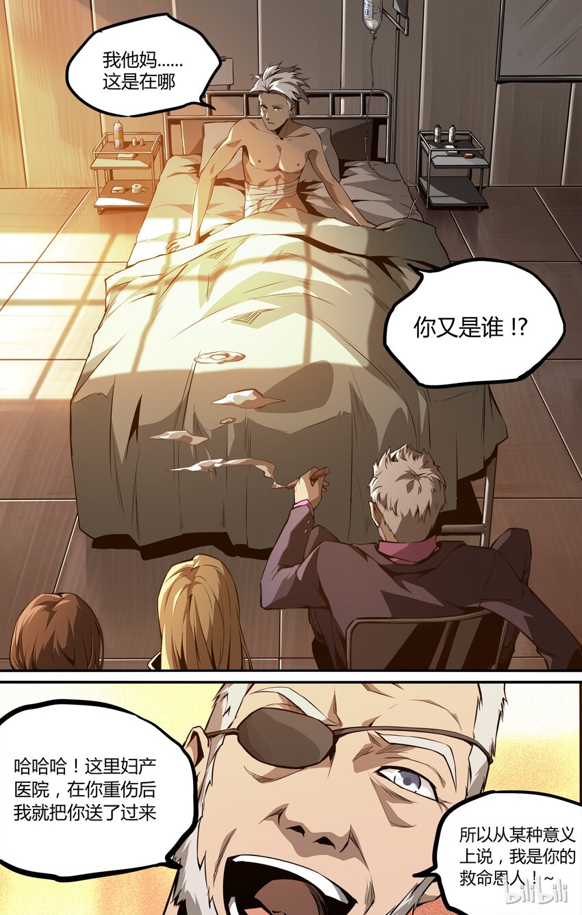 《逍遥法外》11 新生活 第4页