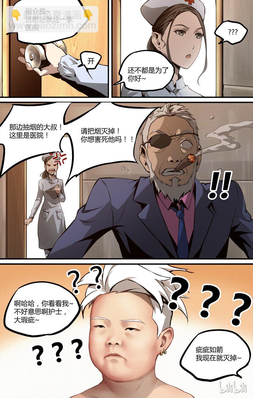 《逍遥法外》11 新生活 第6页