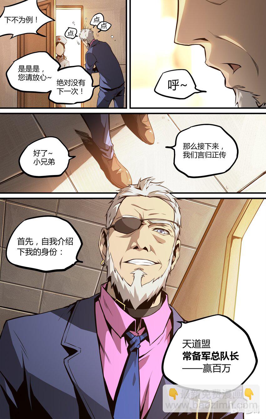 《逍遥法外》11 新生活 第7页