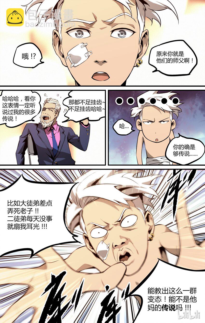 《逍遥法外》11 新生活 第9页