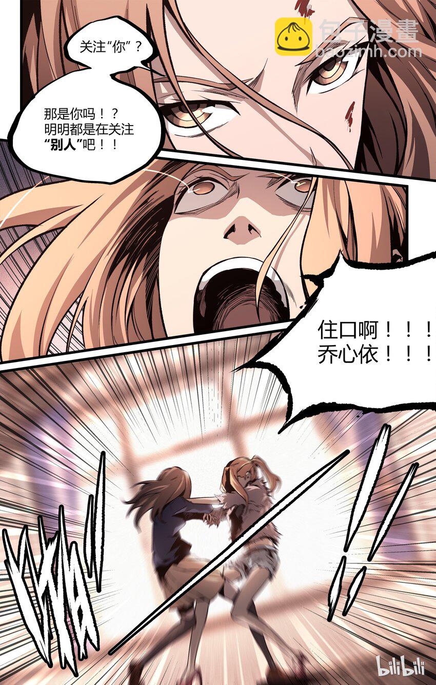 《逍遥法外》14 保持真实 第13页