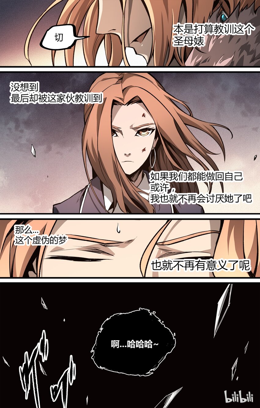 《逍遥法外》14 保持真实 第19页