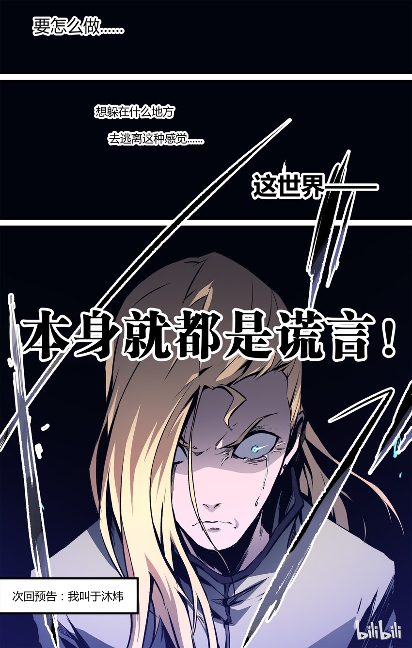 《逍遥法外》14 保持真实 第21页