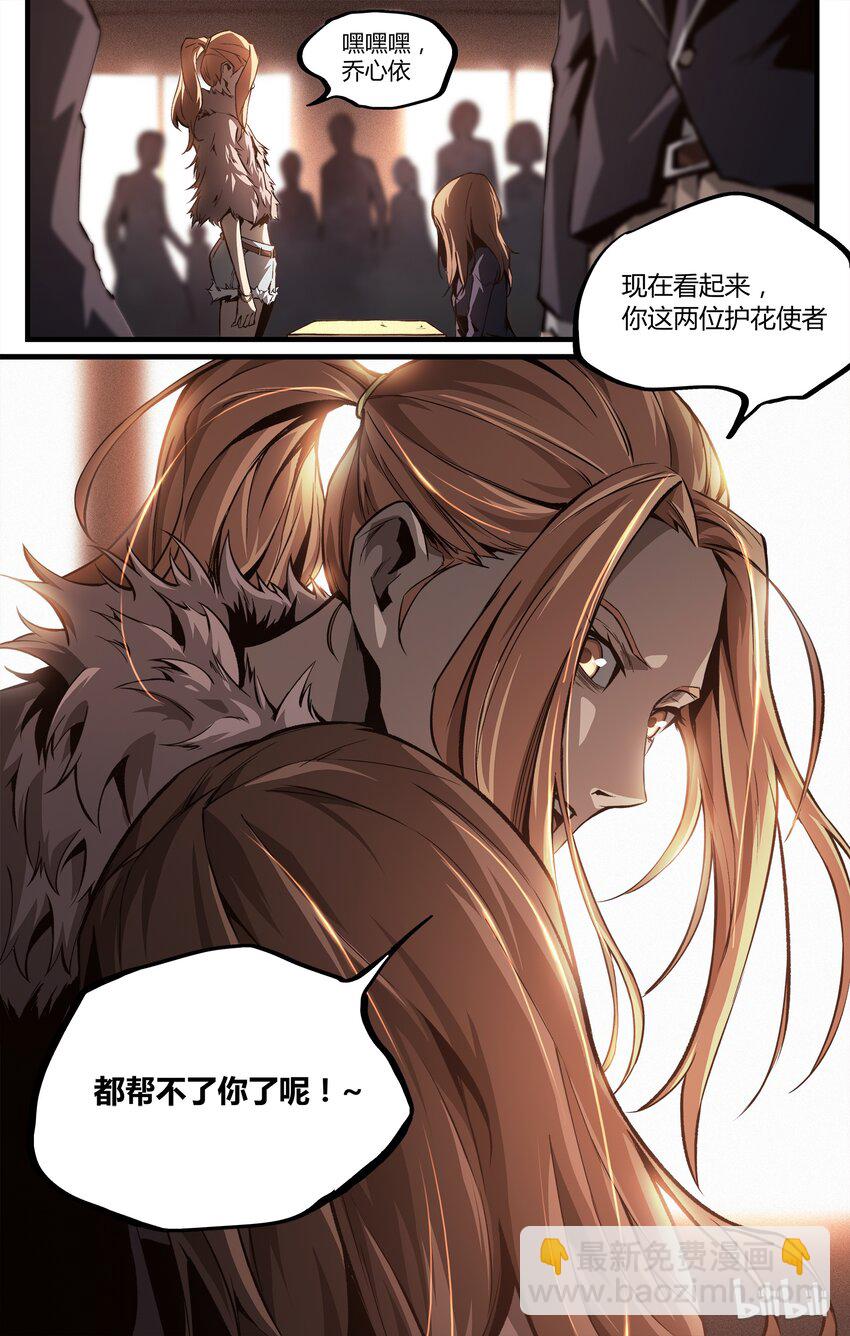 《逍遥法外》14 保持真实 第3页