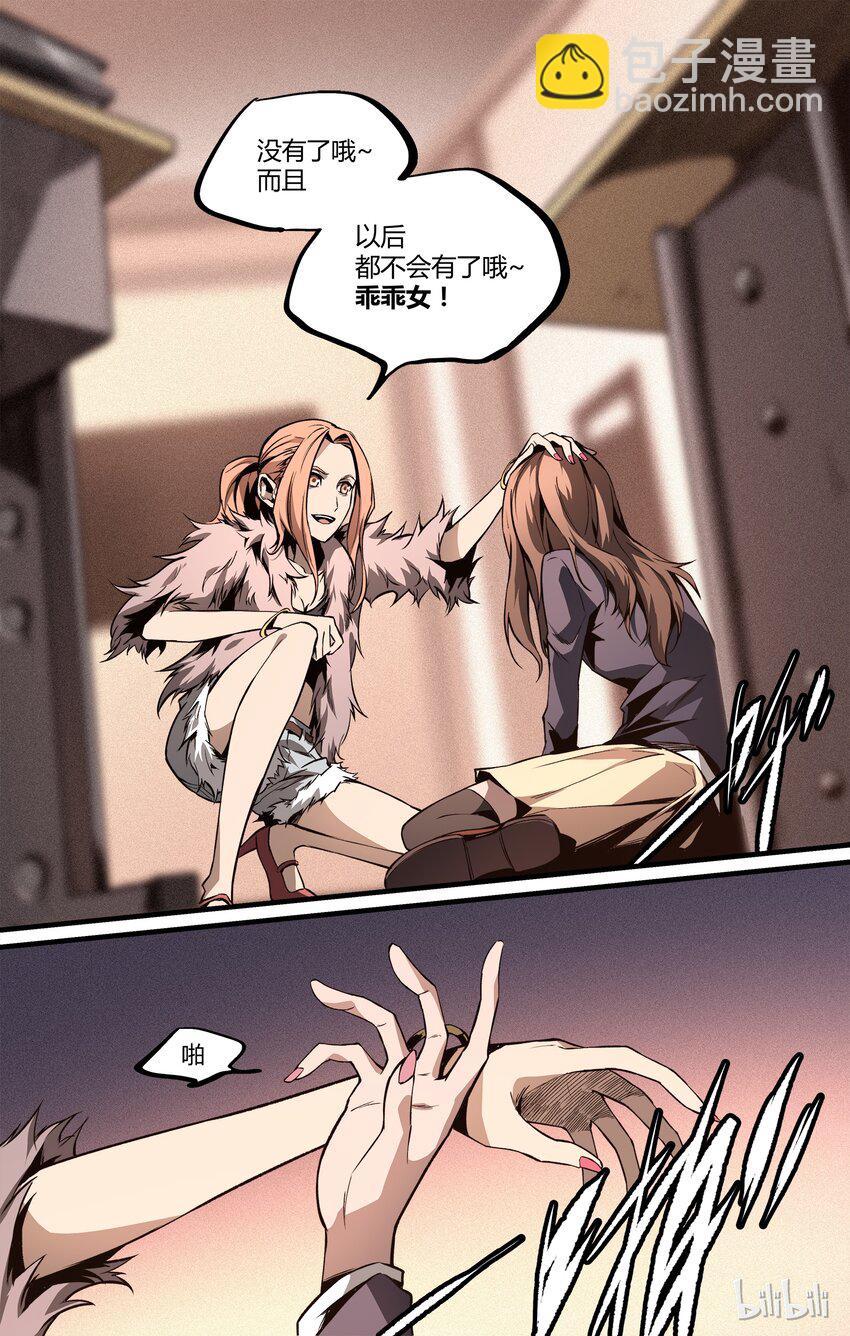 《逍遥法外》14 保持真实 第6页