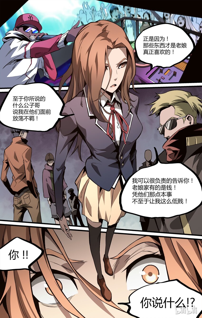 《逍遥法外》14 保持真实 第9页