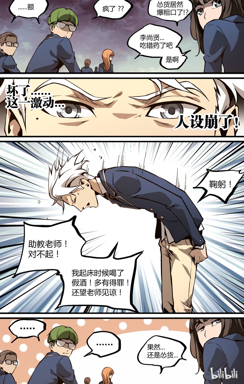 《逍遥法外》12 新的篇章 第10页