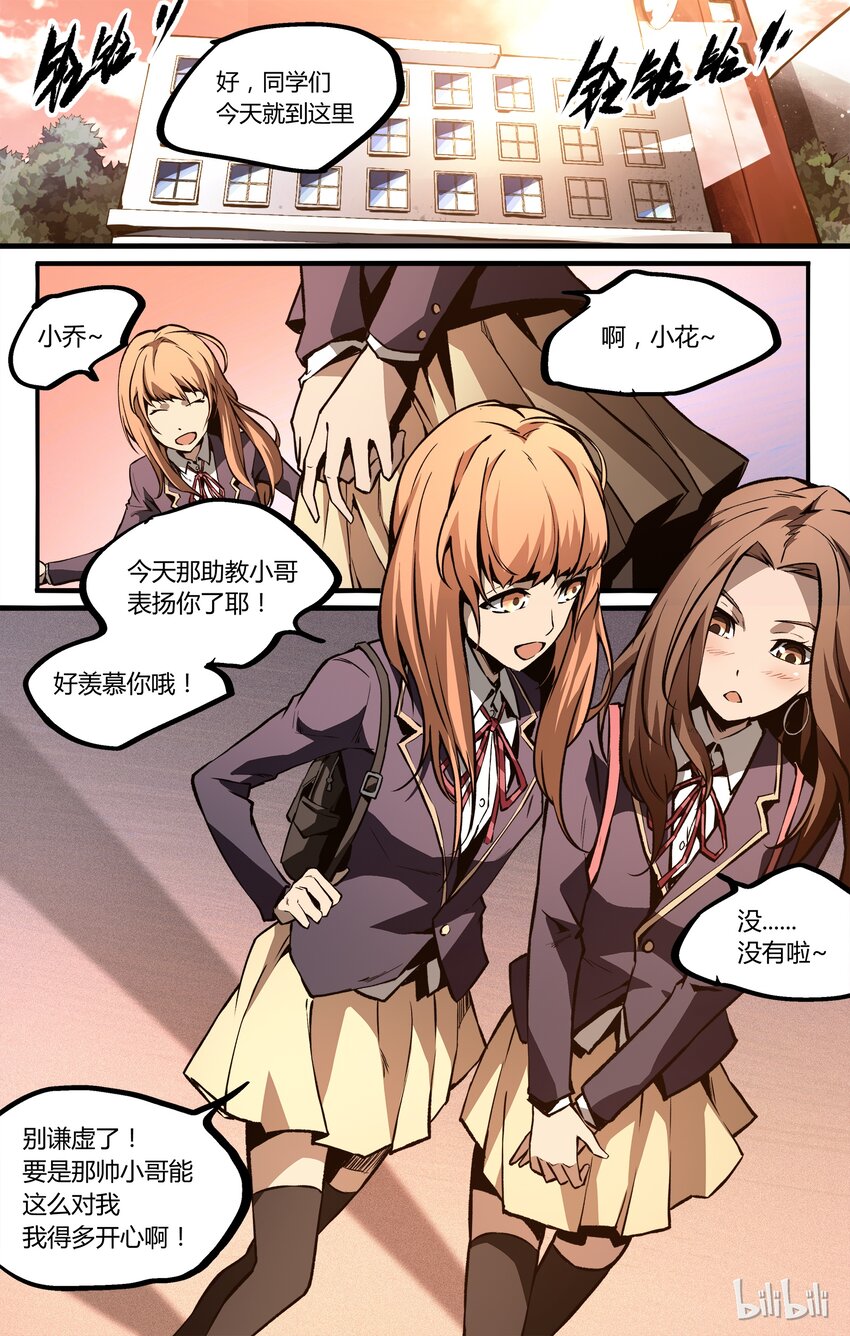 《逍遥法外》12 新的篇章 第12页