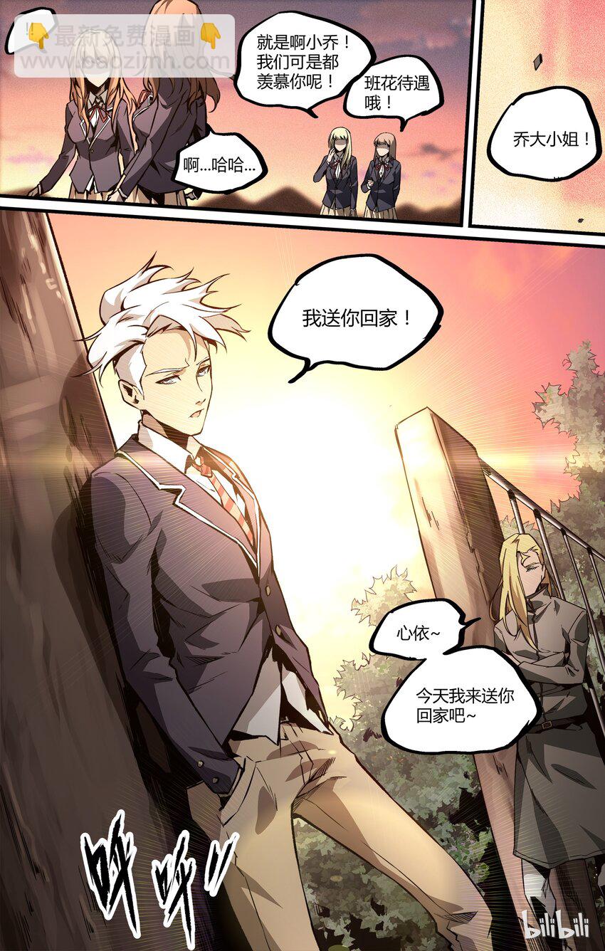 《逍遥法外》12 新的篇章 第13页