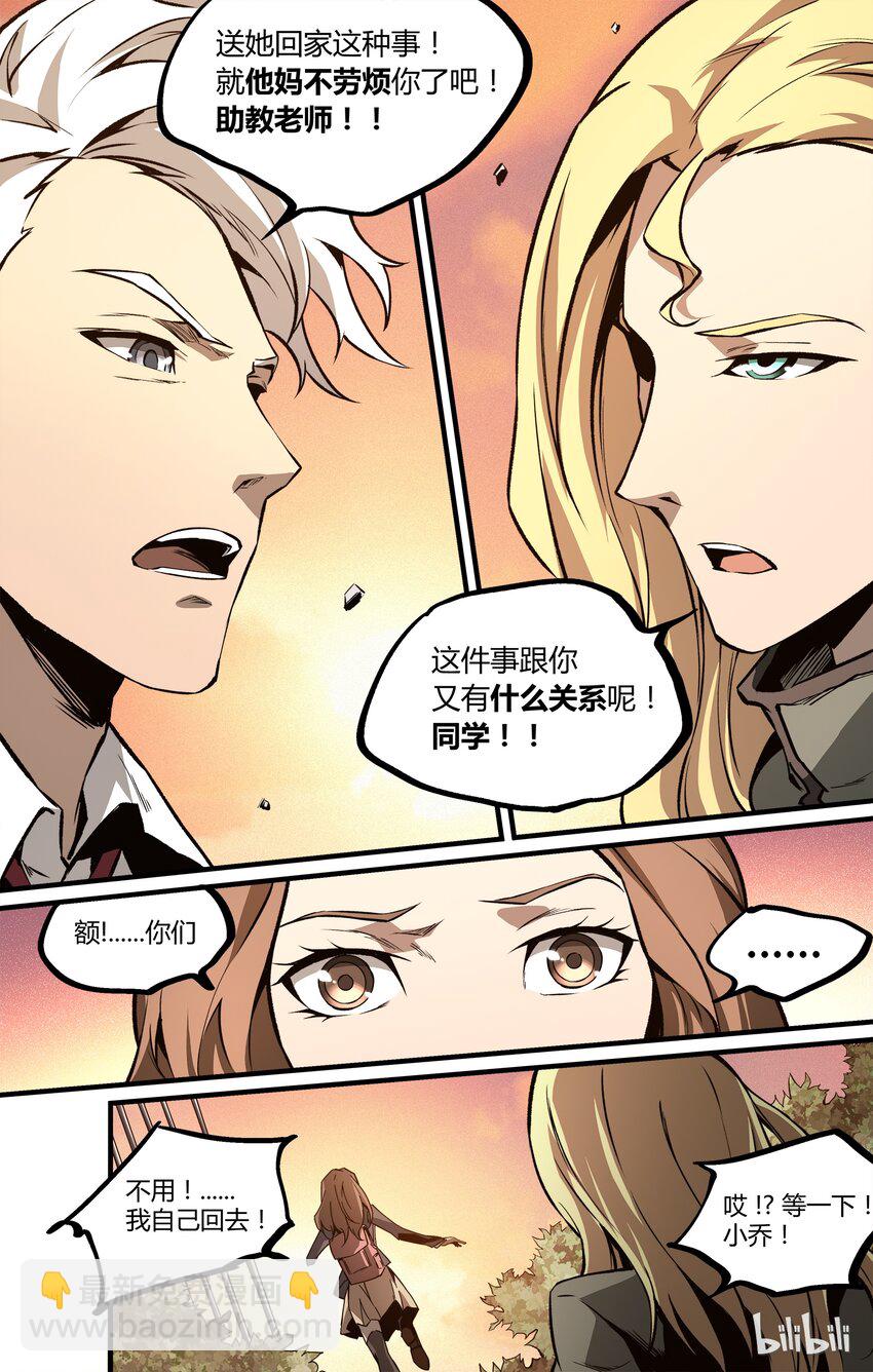 《逍遥法外》12 新的篇章 第14页