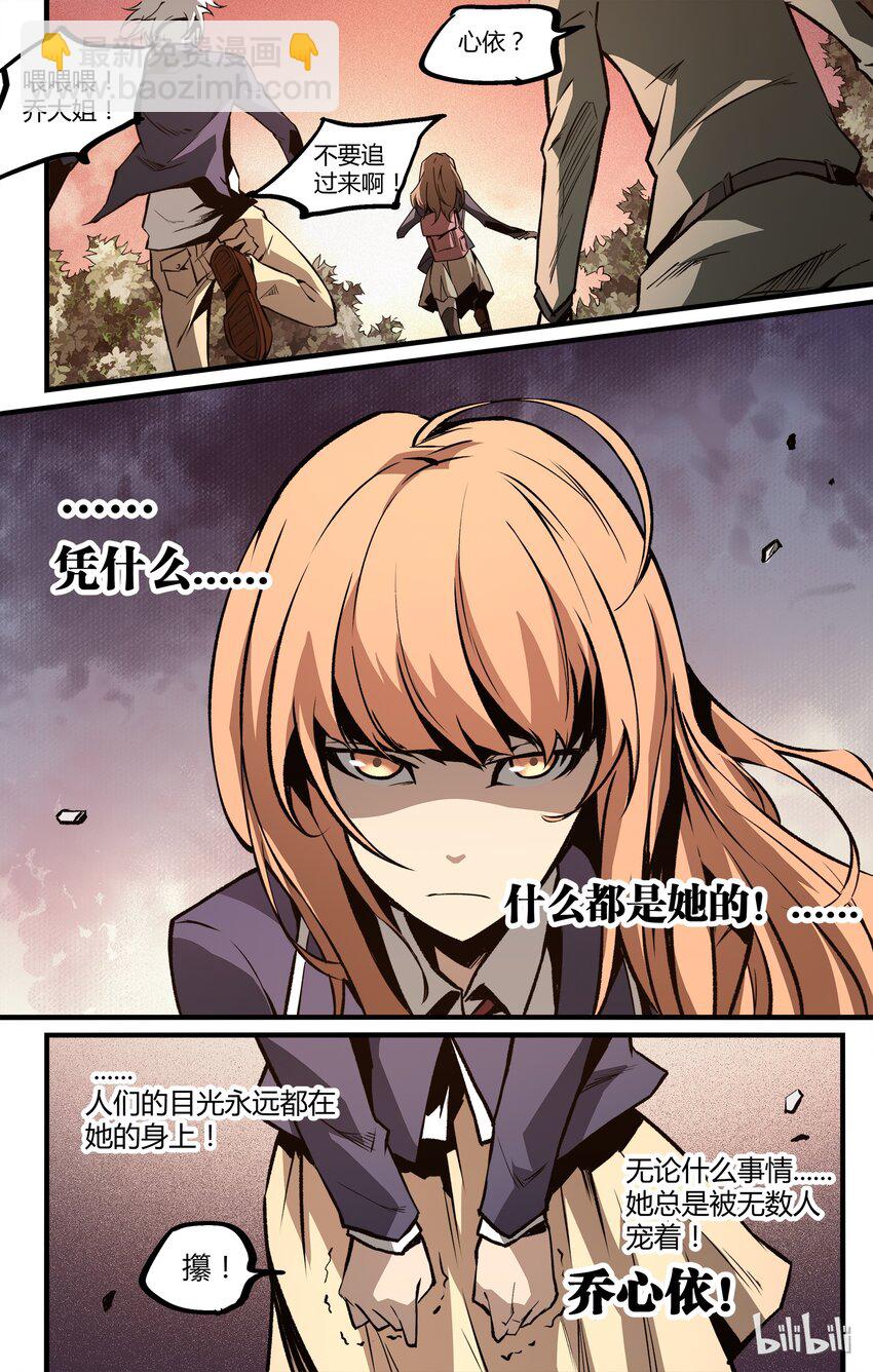《逍遥法外》12 新的篇章 第15页