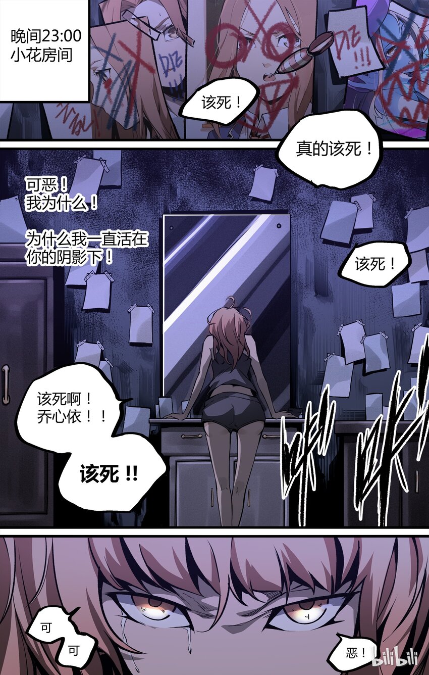 《逍遥法外》12 新的篇章 第16页