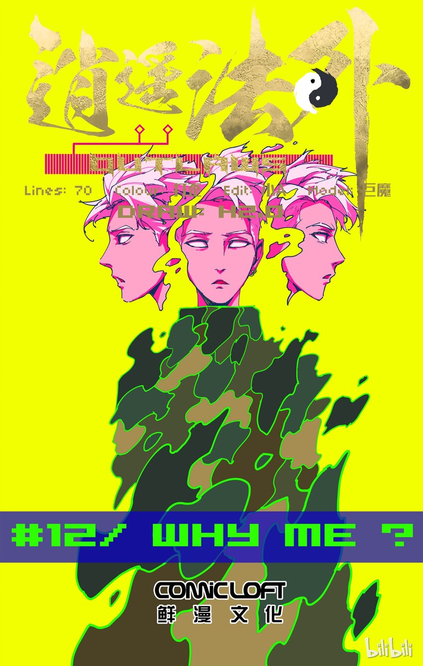 《逍遥法外》12 新的篇章 第1页