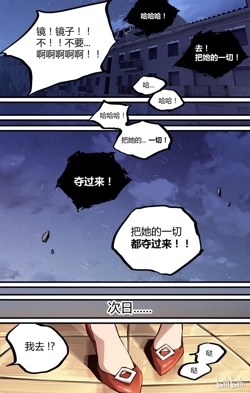 《逍遥法外》12 新的篇章 第20页