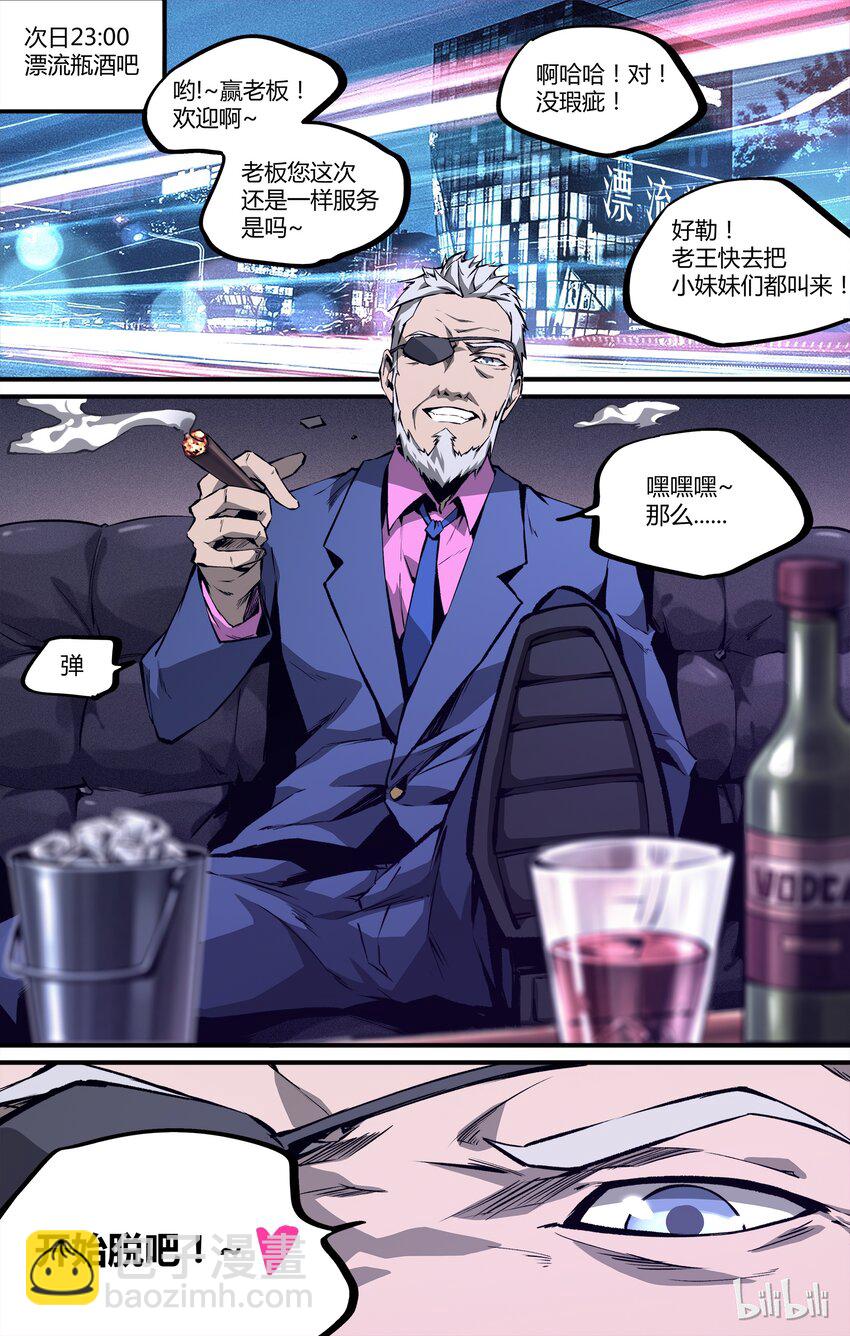 《逍遥法外》12 新的篇章 第2页