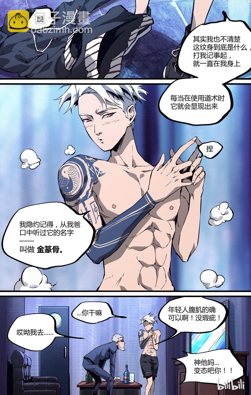《逍遥法外》12 新的篇章 第3页