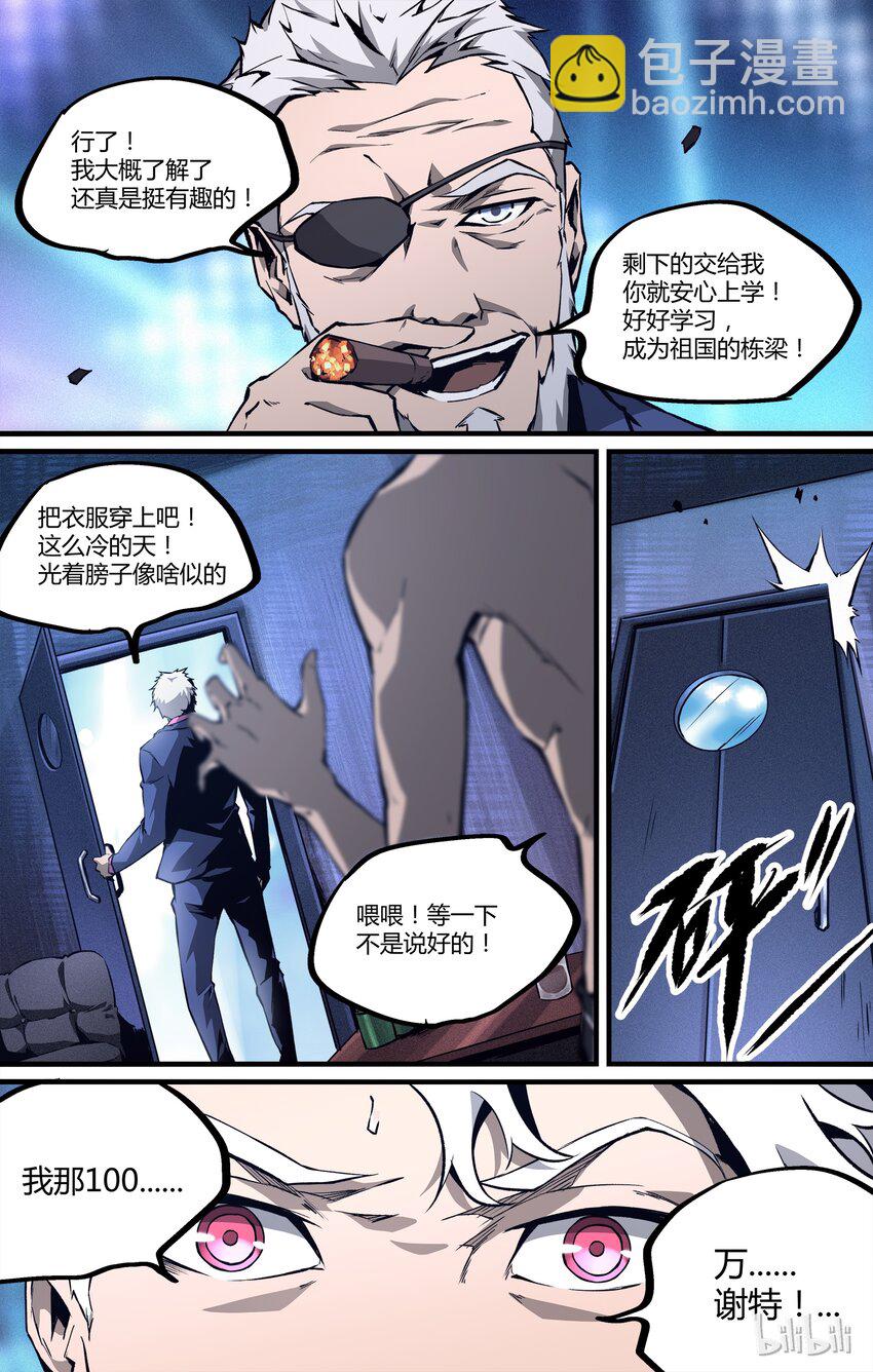 《逍遥法外》12 新的篇章 第4页