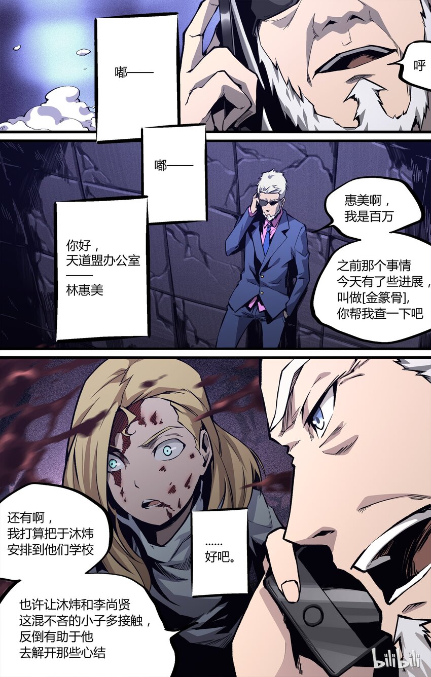 《逍遥法外》12 新的篇章 第5页