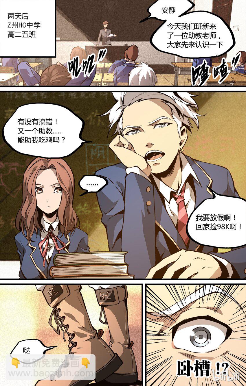 《逍遥法外》12 新的篇章 第6页
