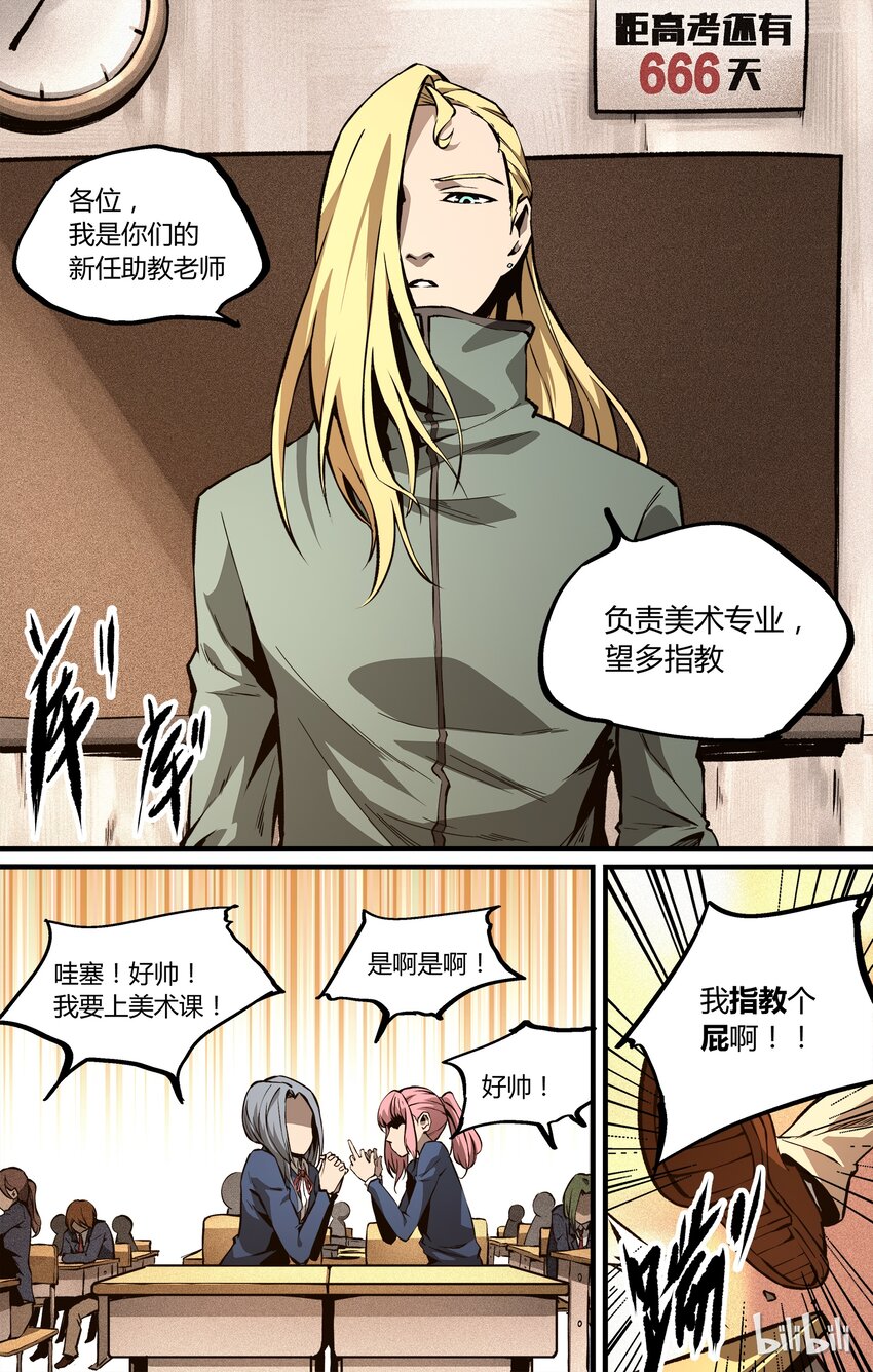 《逍遥法外》12 新的篇章 第7页