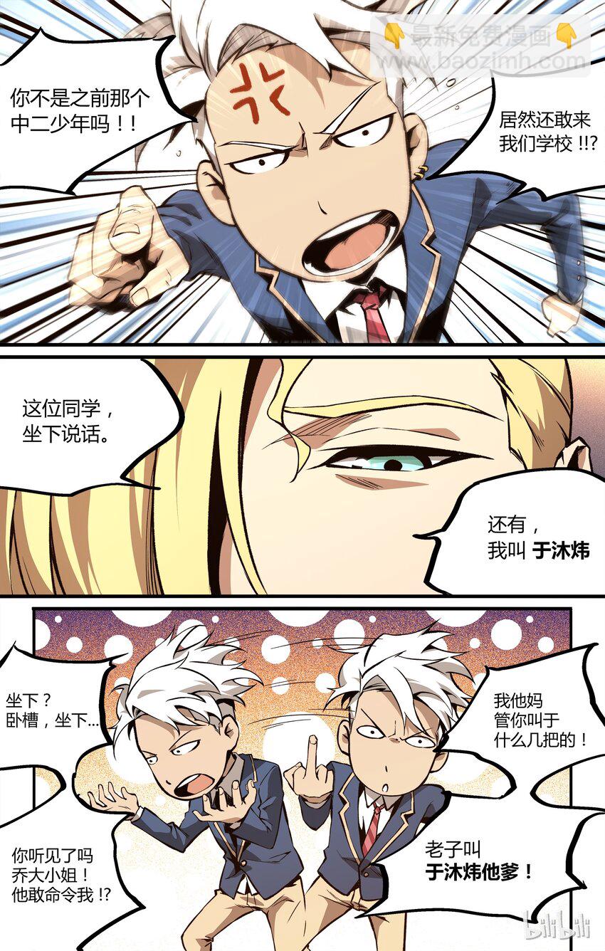 《逍遥法外》12 新的篇章 第8页