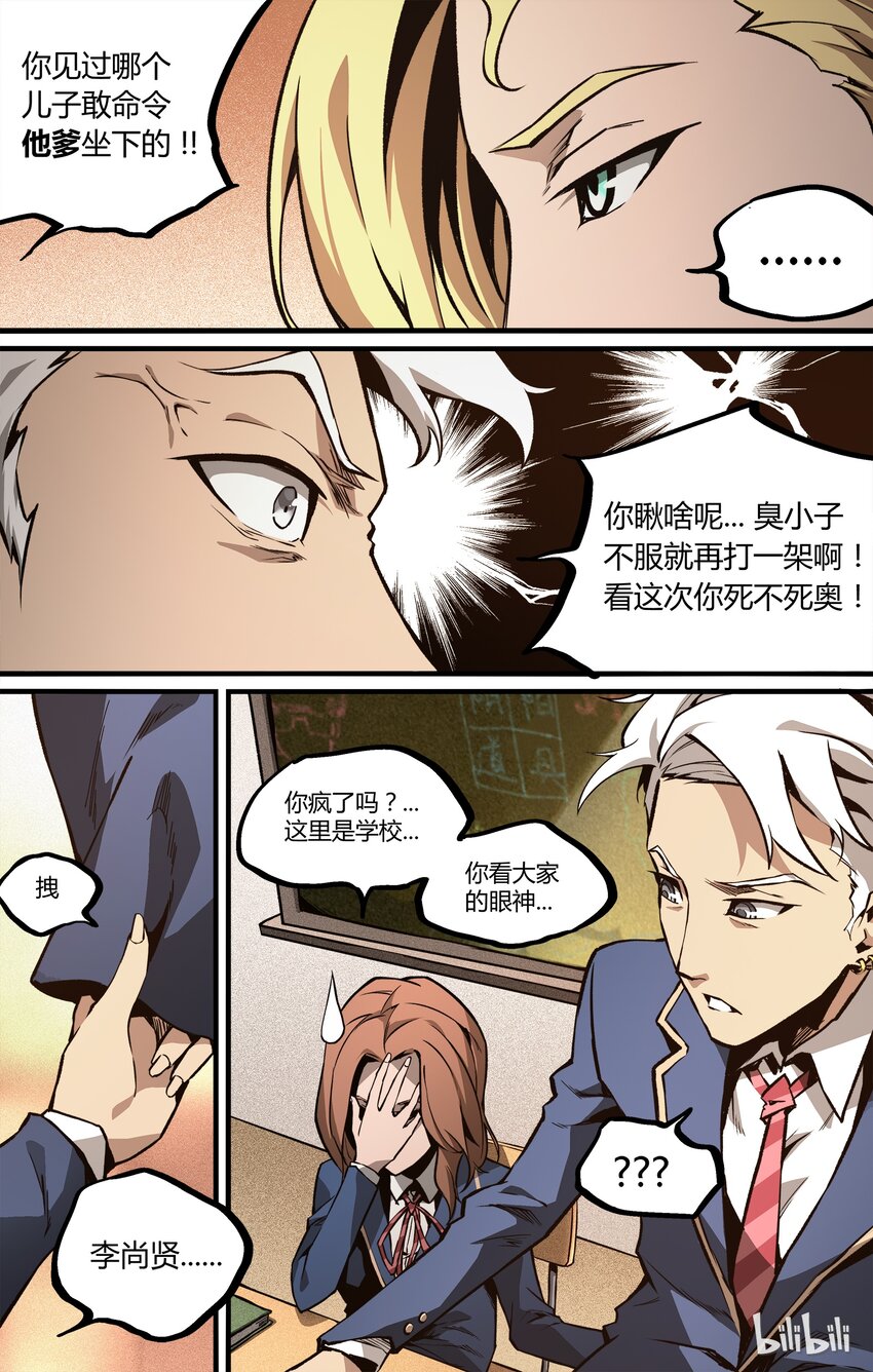 《逍遥法外》12 新的篇章 第9页