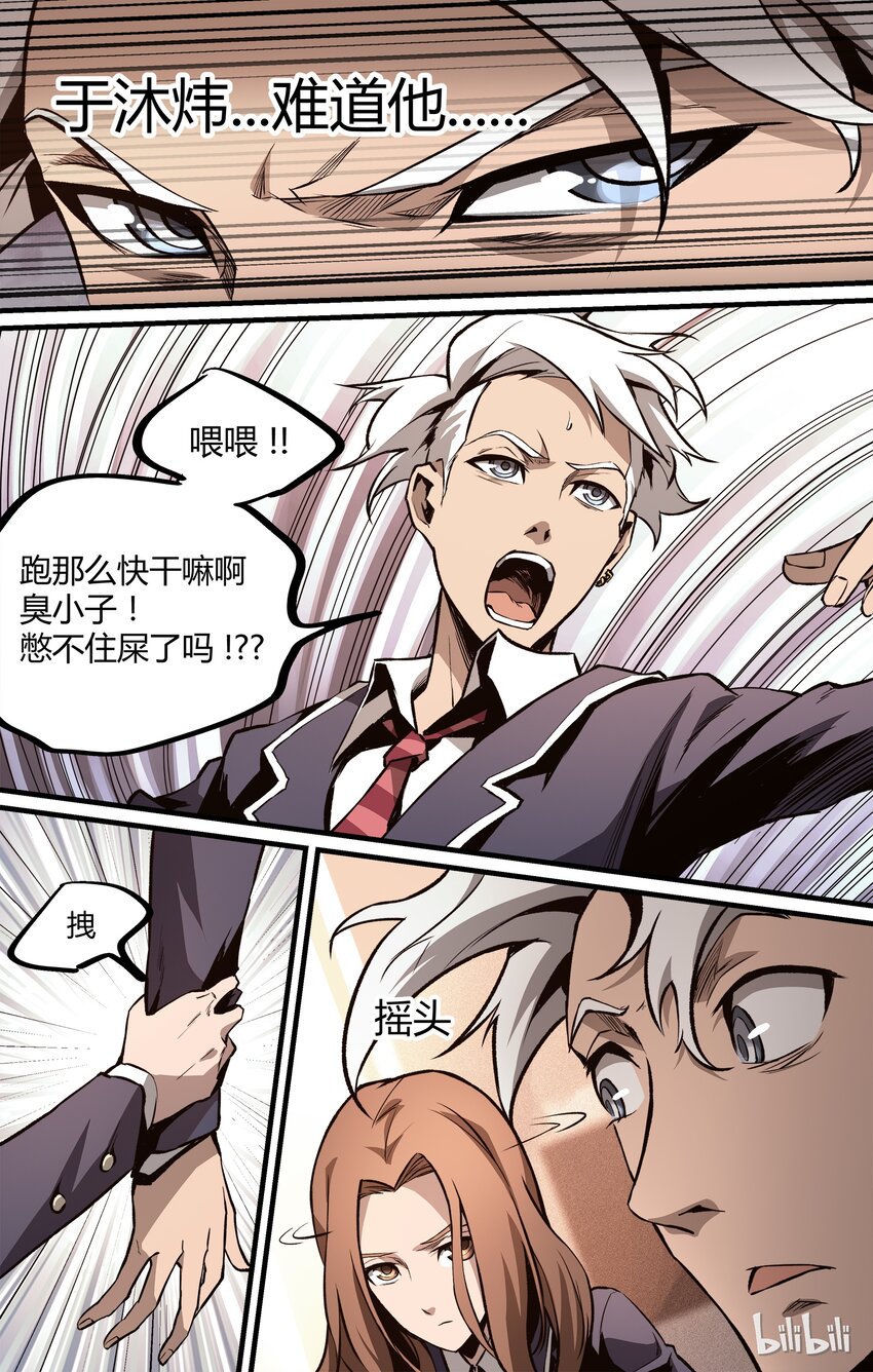 《逍遥法外》15 我叫于沐炜 第10页