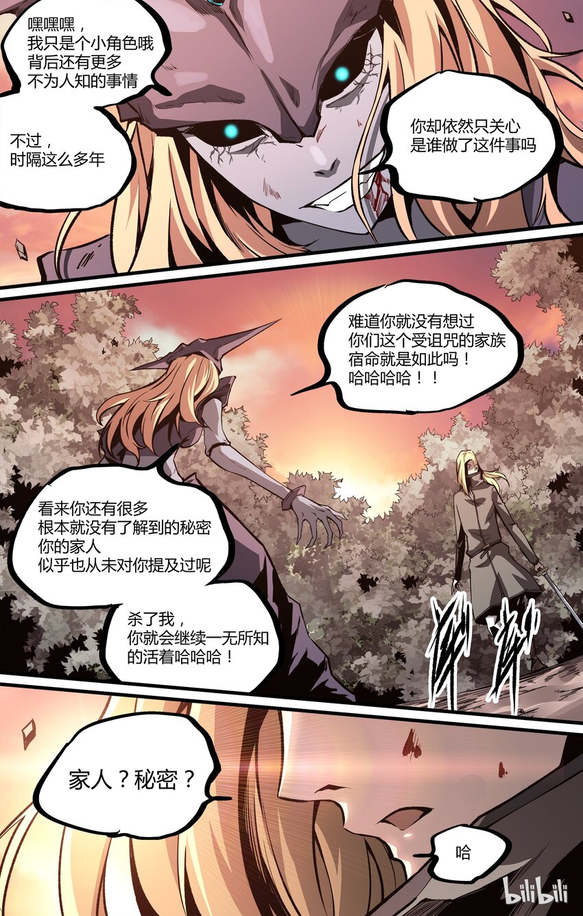 《逍遥法外》15 我叫于沐炜 第14页