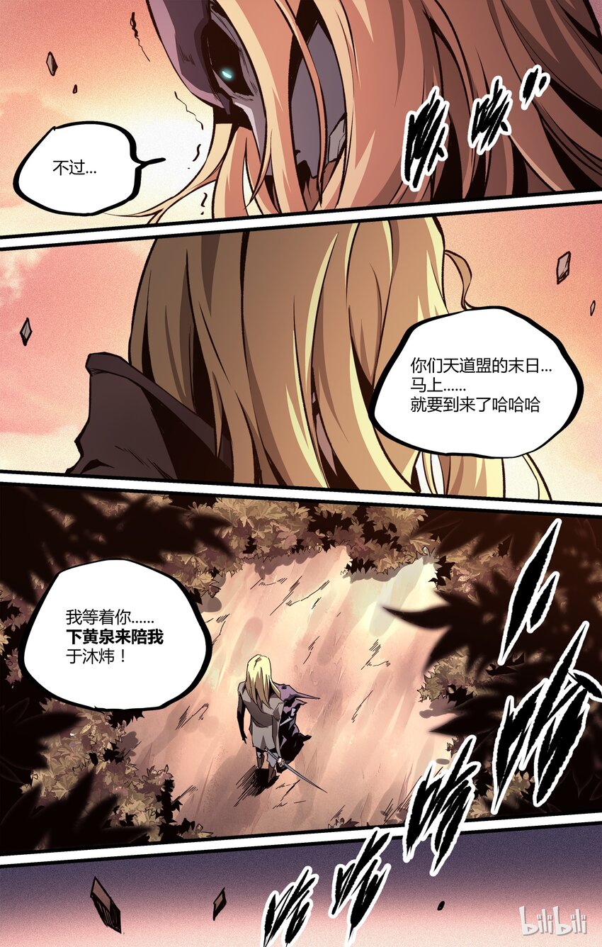 《逍遥法外》15 我叫于沐炜 第19页