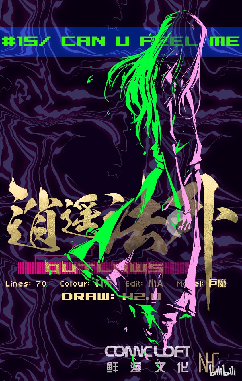 《逍遥法外》15 我叫于沐炜 第1页