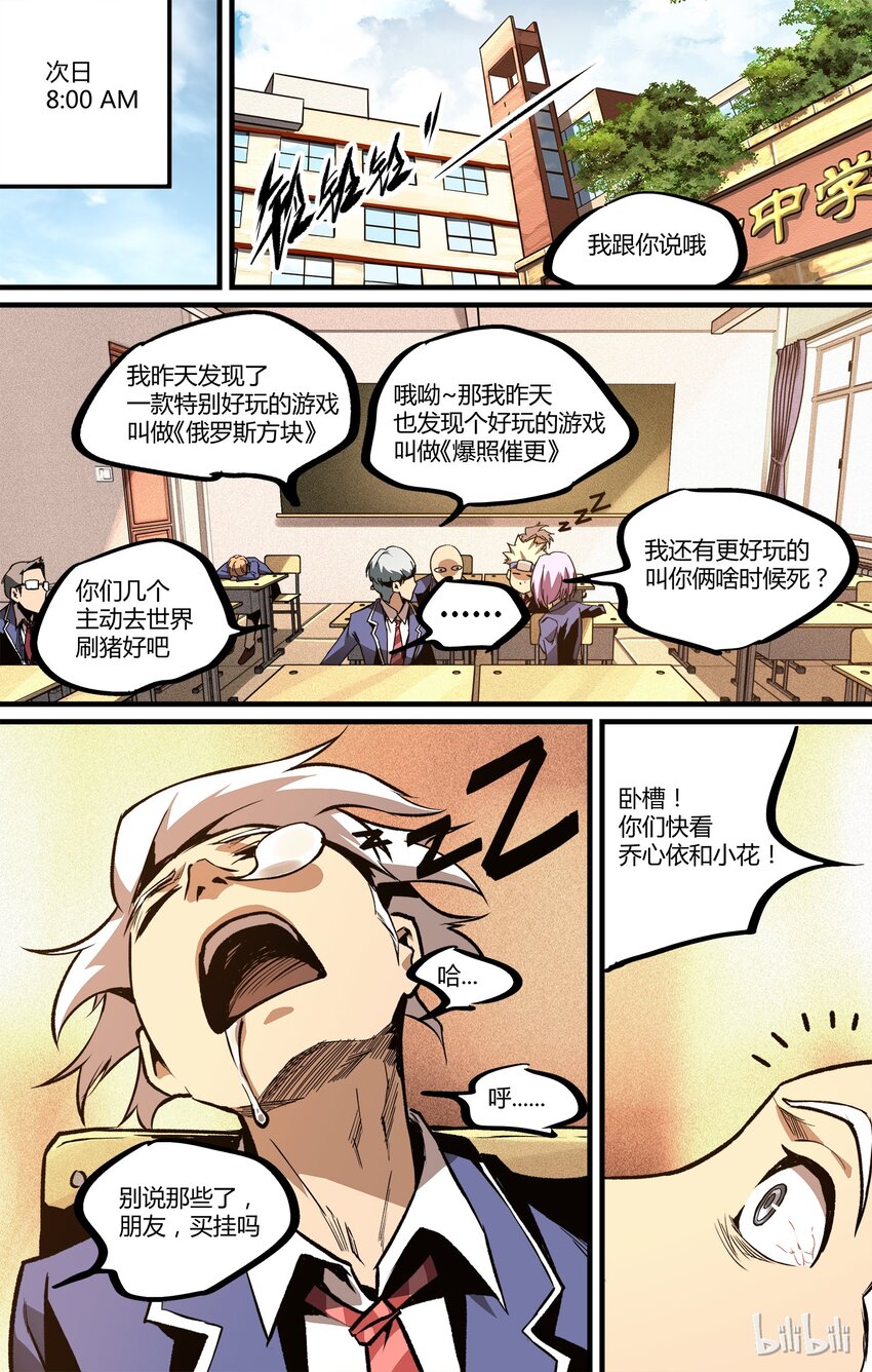 《逍遥法外》15 我叫于沐炜 第20页