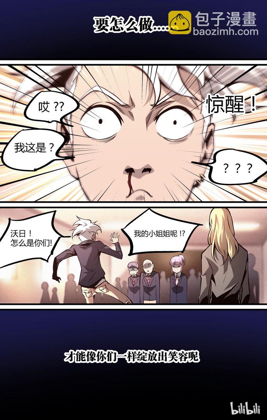 《逍遥法外》15 我叫于沐炜 第3页