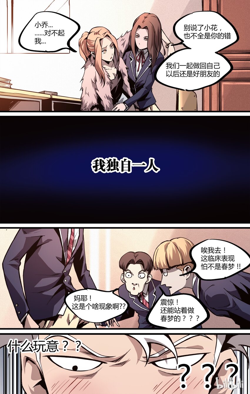 《逍遥法外》15 我叫于沐炜 第4页