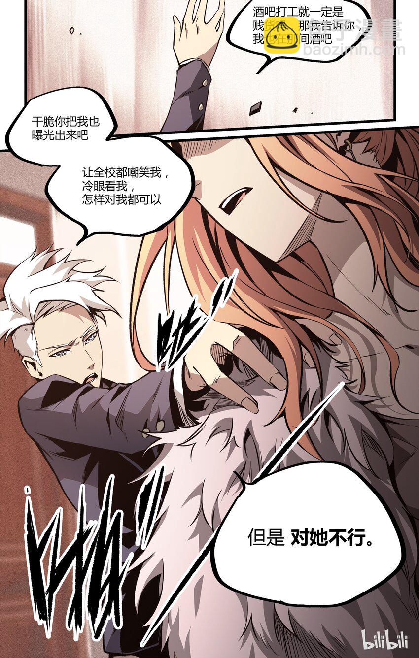 《逍遥法外》13 镜子 第10页