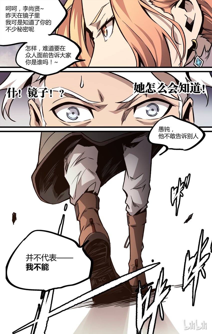 《逍遥法外》13 镜子 第11页