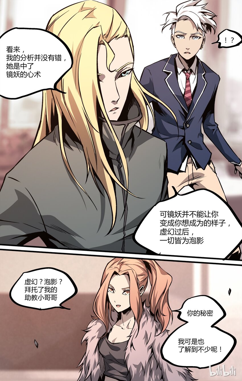 《逍遥法外》13 镜子 第12页