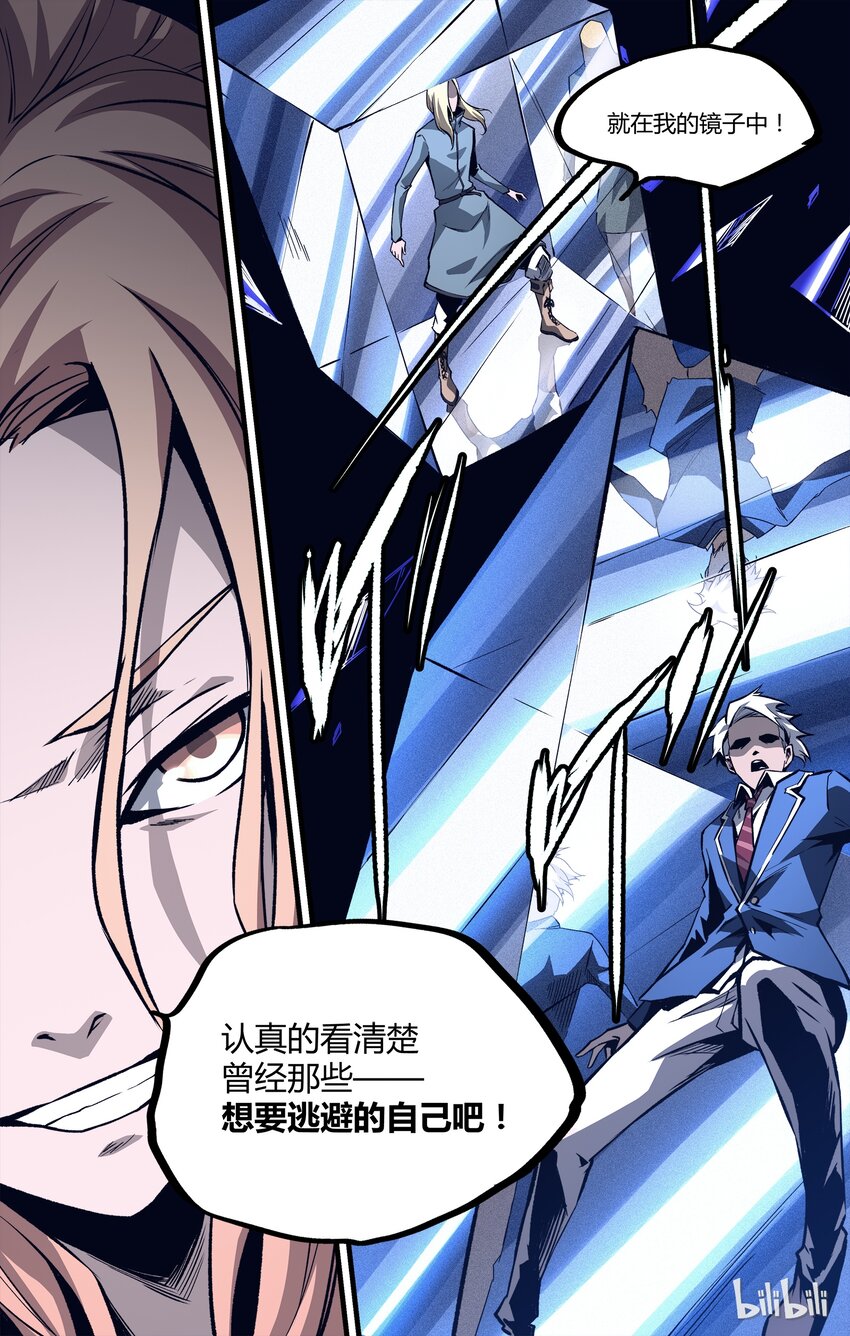 《逍遥法外》13 镜子 第14页