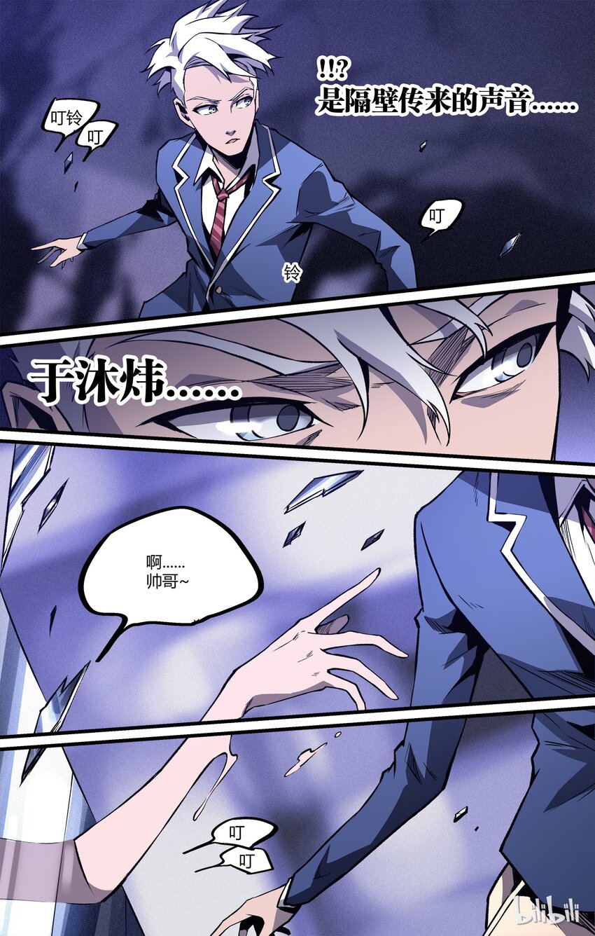 《逍遥法外》13 镜子 第19页