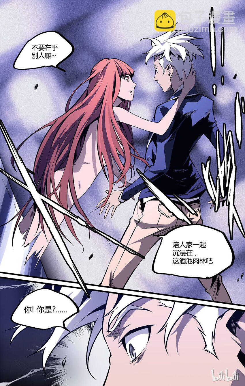 《逍遥法外》13 镜子 第20页