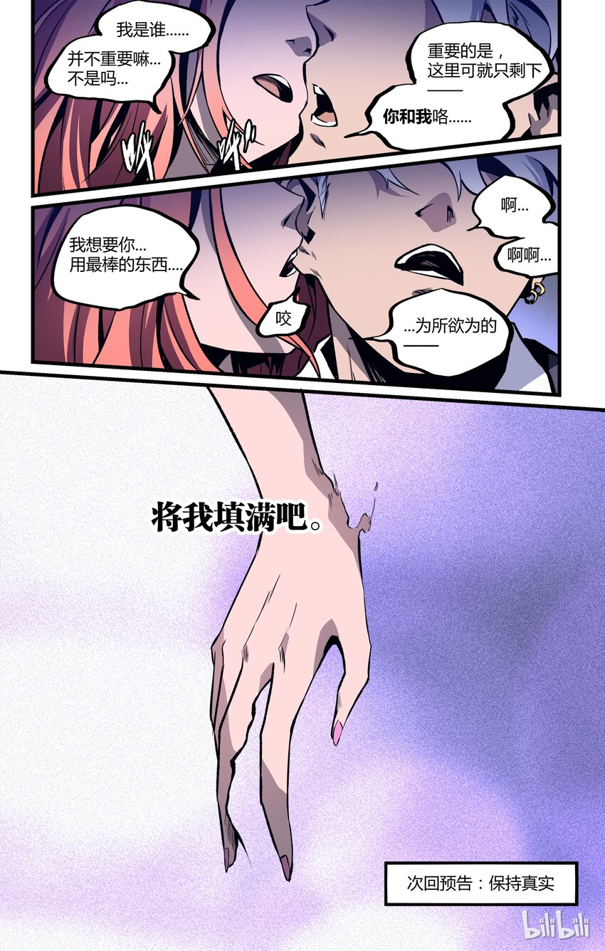 《逍遥法外》13 镜子 第21页