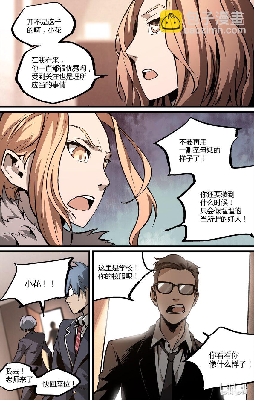 《逍遥法外》13 镜子 第4页