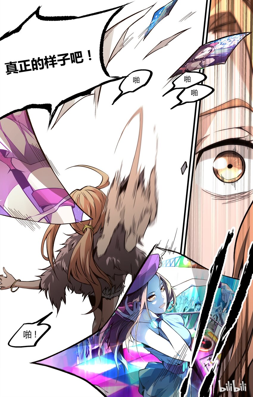 《逍遥法外》13 镜子 第6页