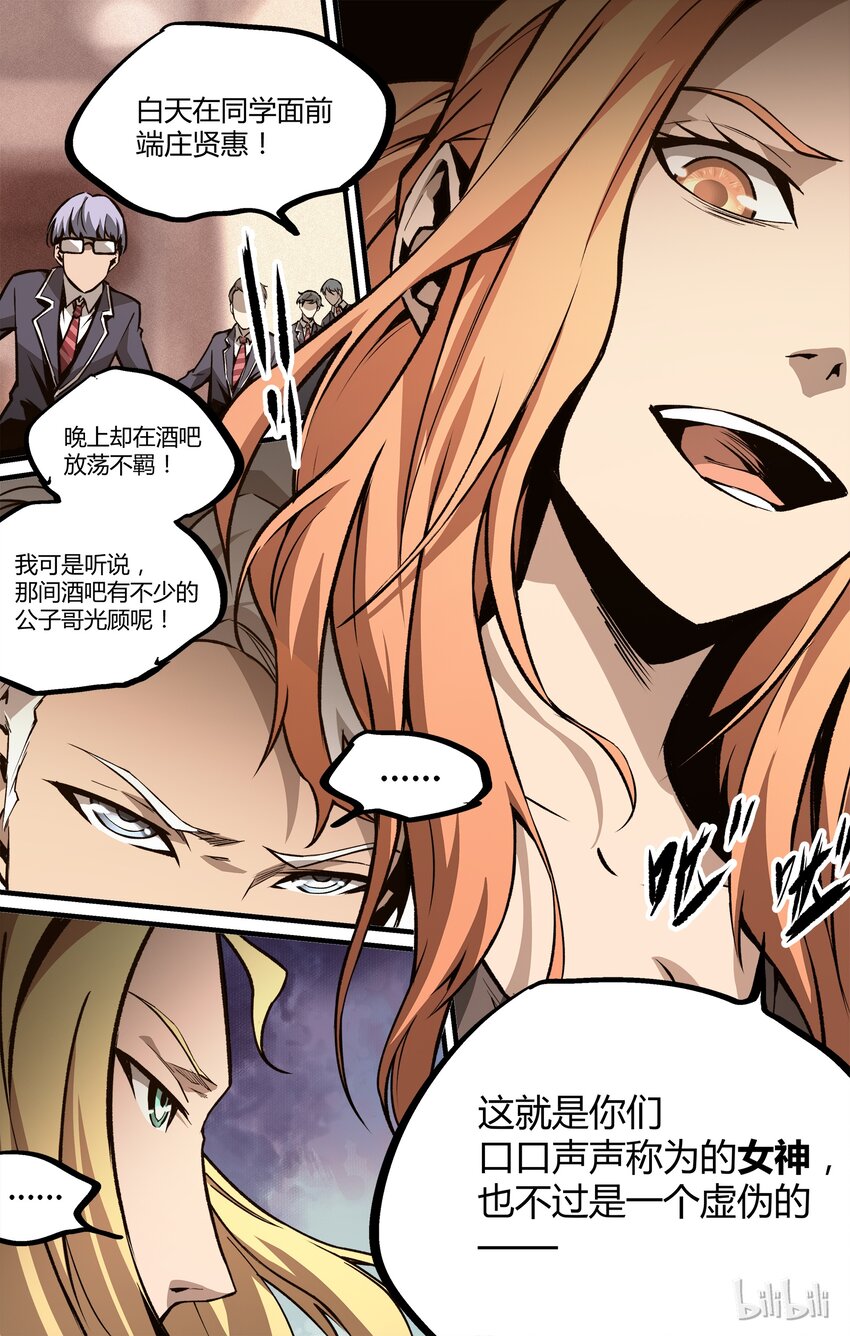 《逍遥法外》13 镜子 第7页