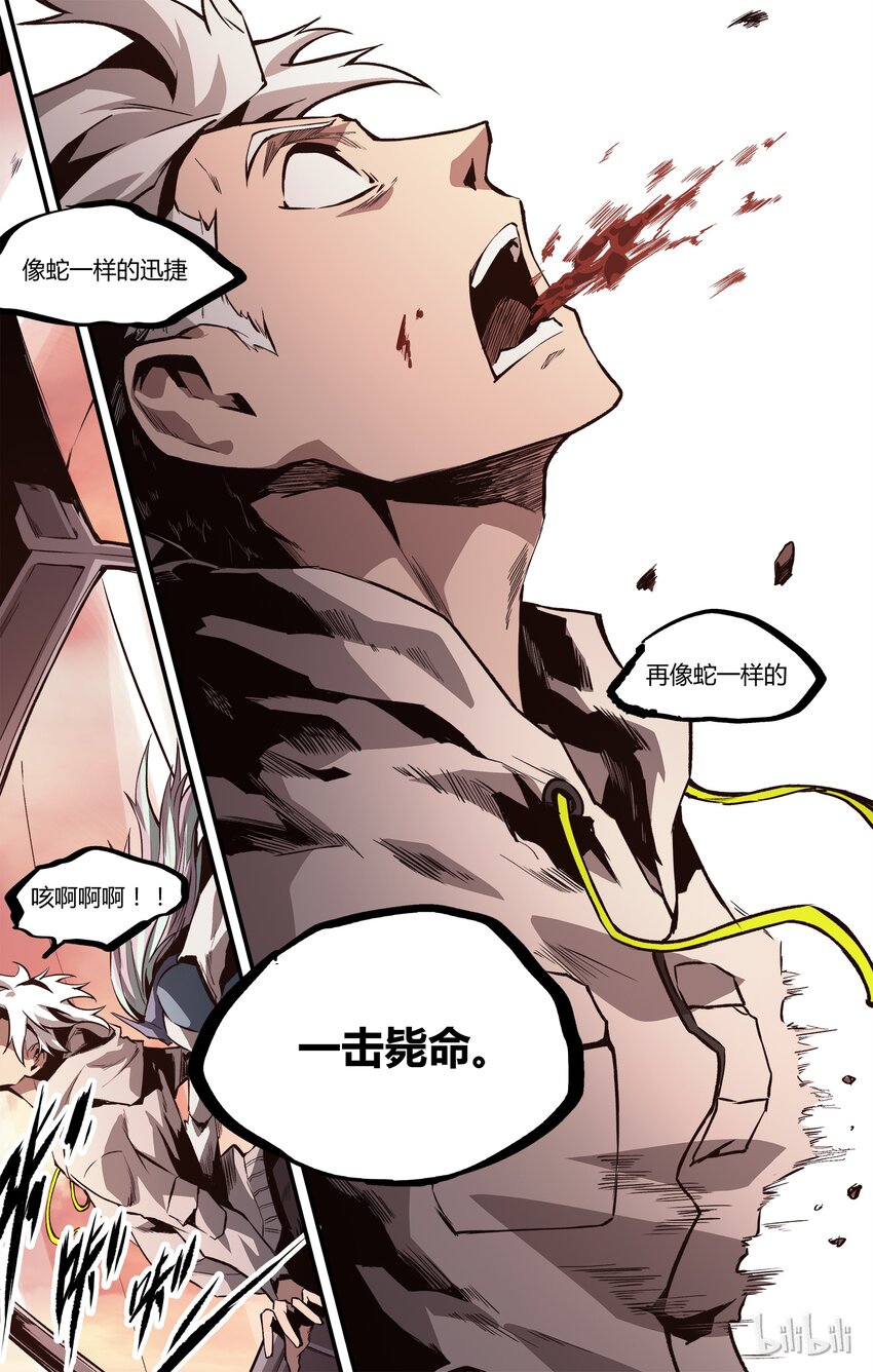 《逍遥法外》17 拼上性命 第10页