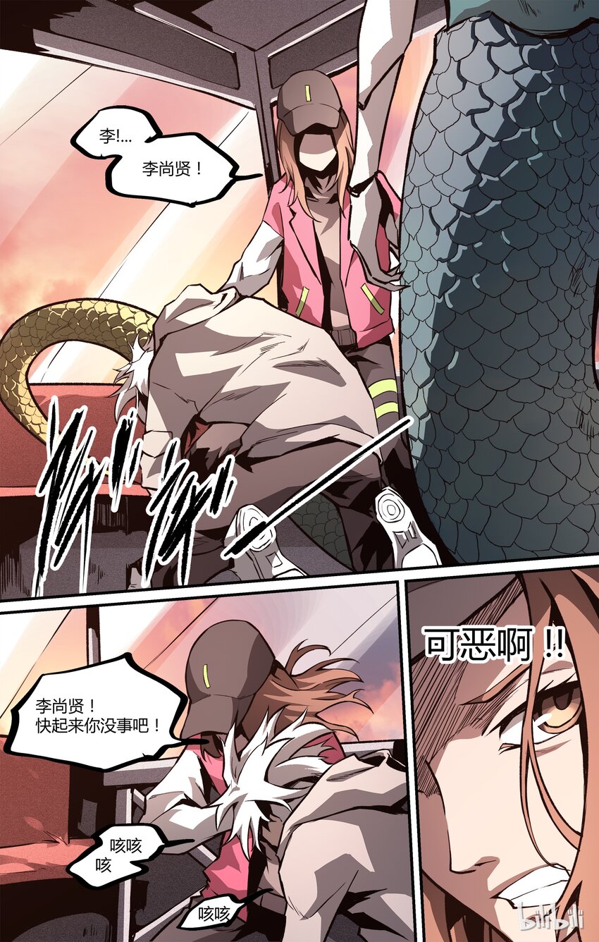 《逍遥法外》17 拼上性命 第12页