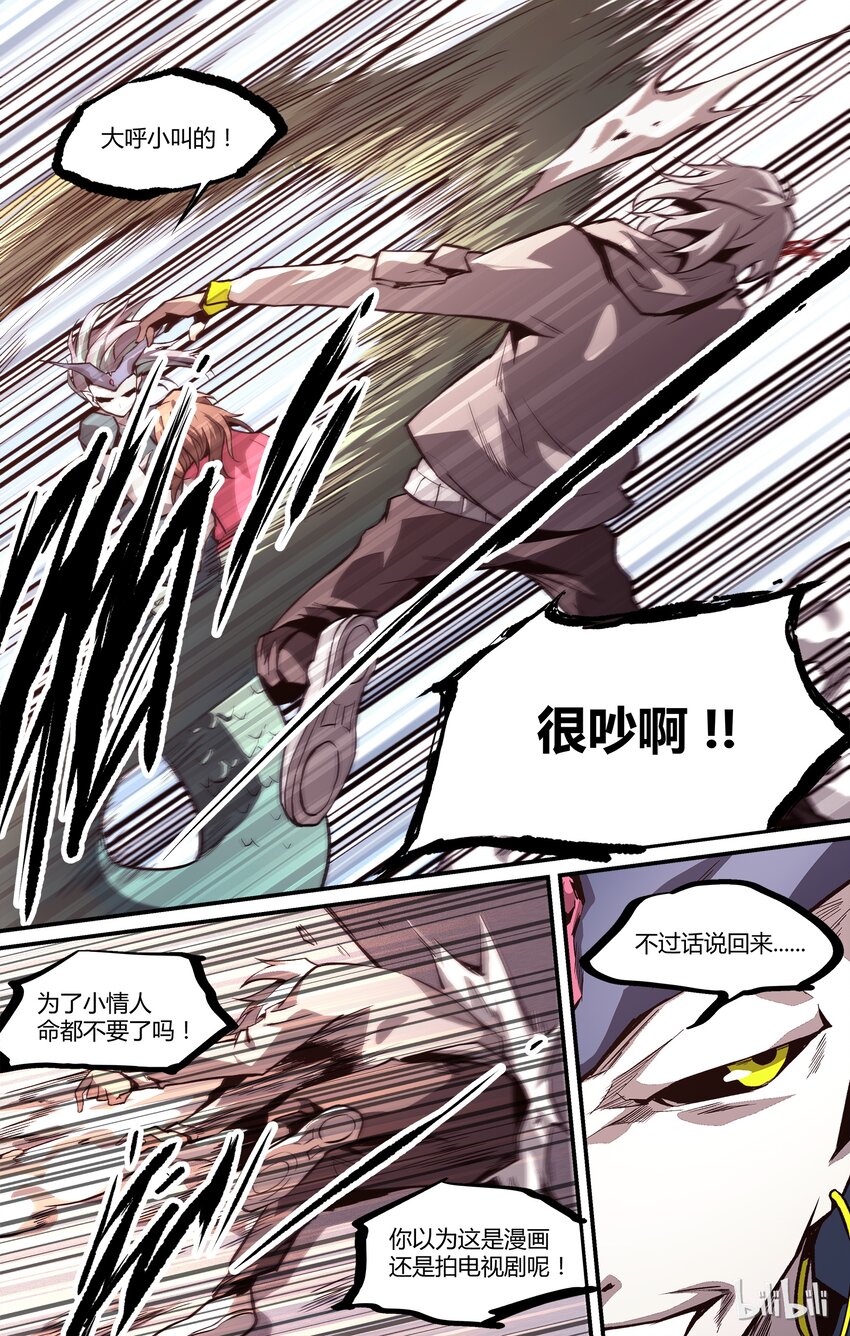 《逍遥法外》17 拼上性命 第17页