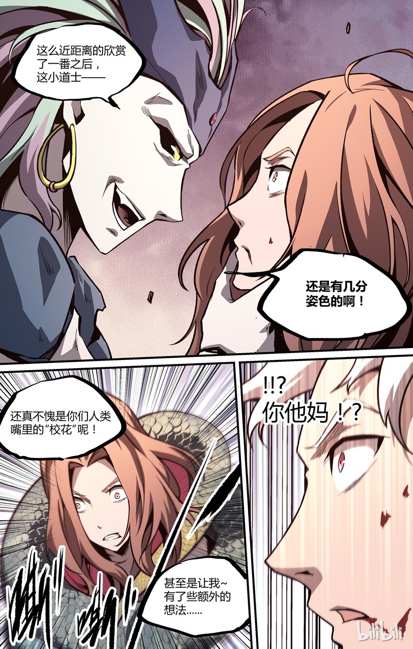 《逍遥法外》17 拼上性命 第18页