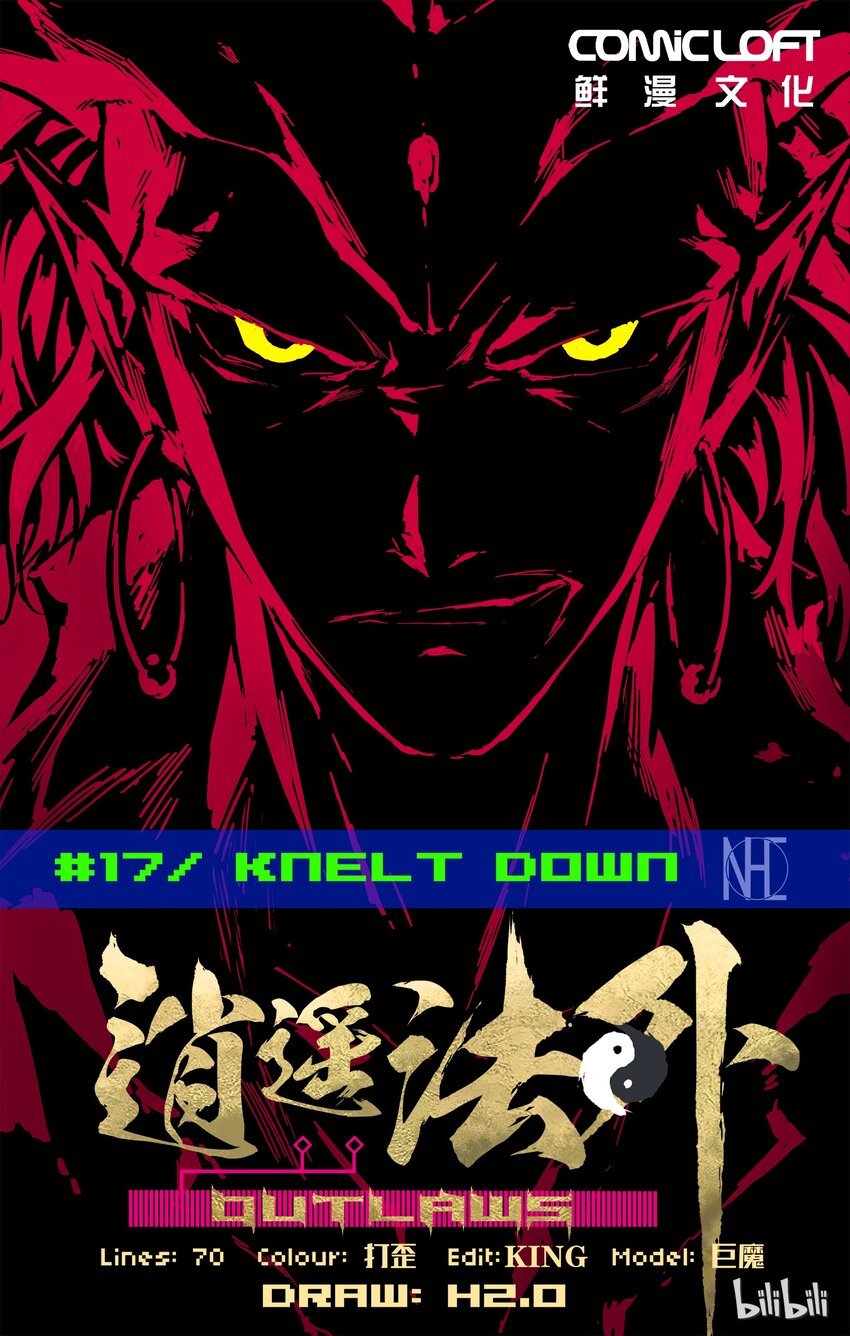 《逍遥法外》17 拼上性命 第1页