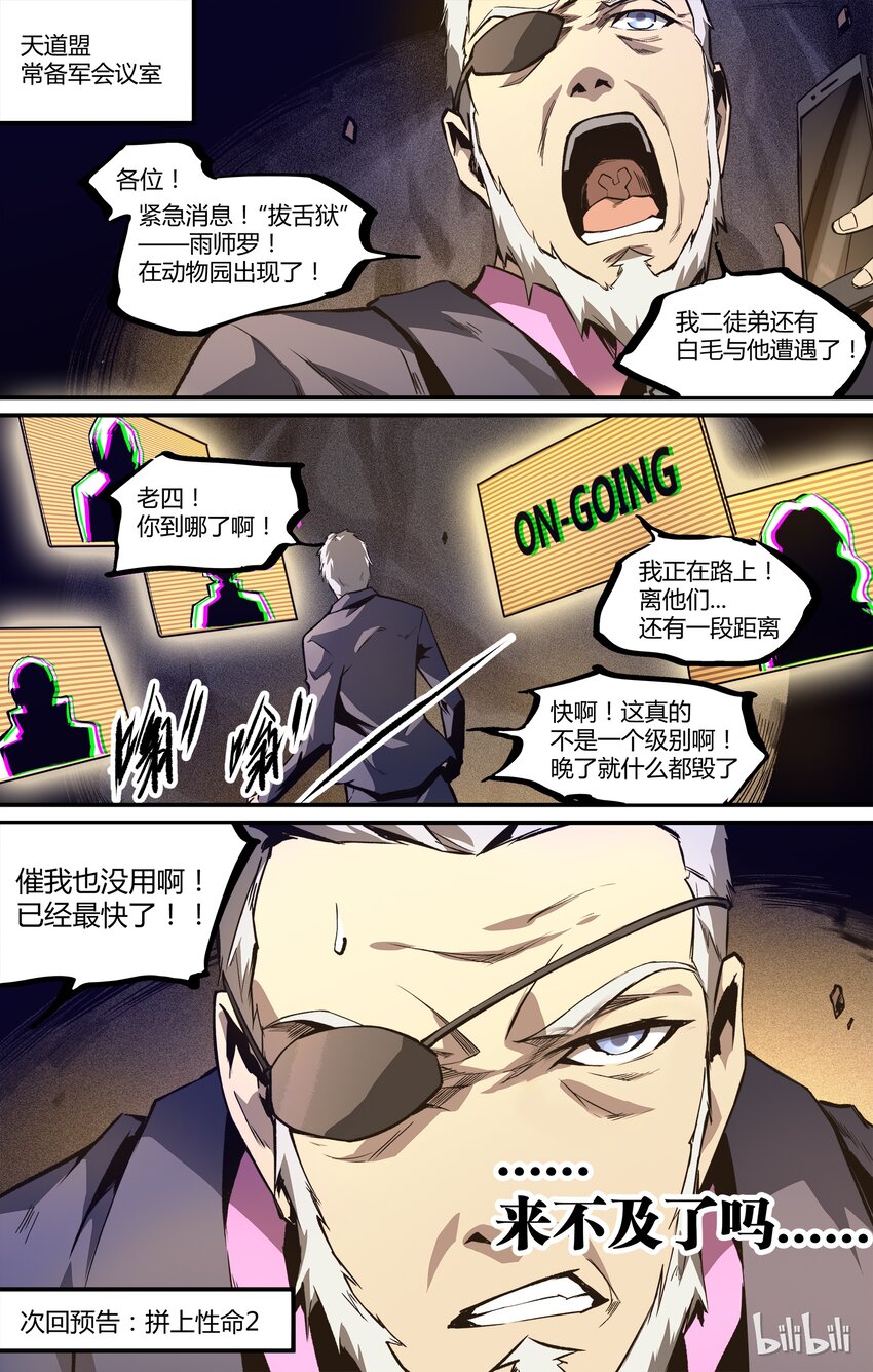 《逍遥法外》17 拼上性命 第21页