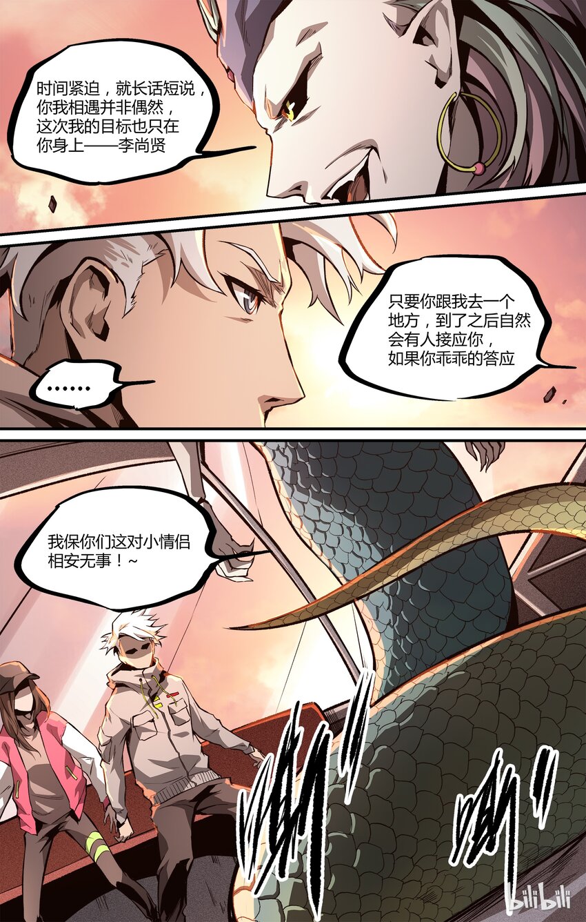 《逍遥法外》17 拼上性命 第3页